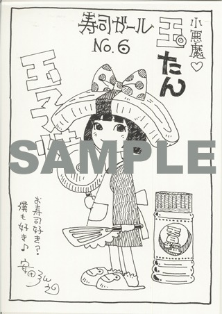 「寿司ガール」1巻特典ペーパー。