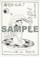 「寿司ガール」1巻特典ペーパー。