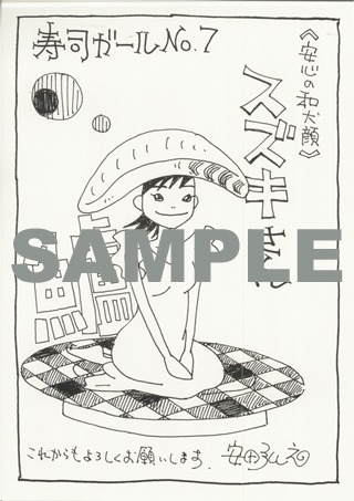「寿司ガール」1巻特典ペーパー。