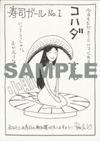 「寿司ガール」1巻特典ペーパー。