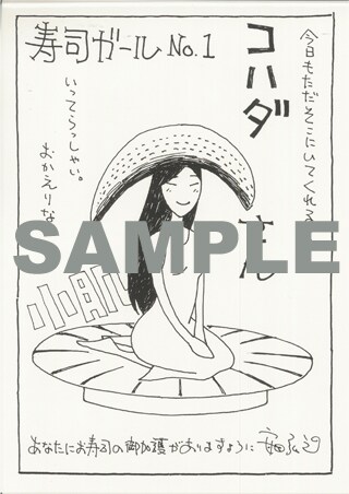 「寿司ガール」1巻特典ペーパー。