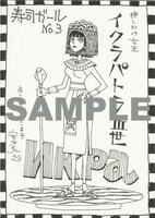 「寿司ガール」1巻特典ペーパー。