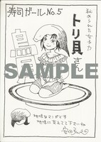 「寿司ガール」1巻特典ペーパー。