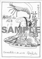 「寿司ガール」1巻特典ペーパー。