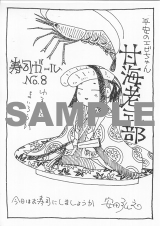 「寿司ガール」1巻特典ペーパー。