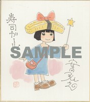 プレゼントの色紙。異なる絵柄の8枚が用意され、各1名にプレゼントされる。