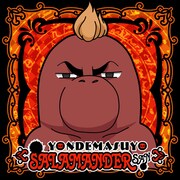 「アザゼルさんくじ」で当たるミニタオルのサラマンダー版。