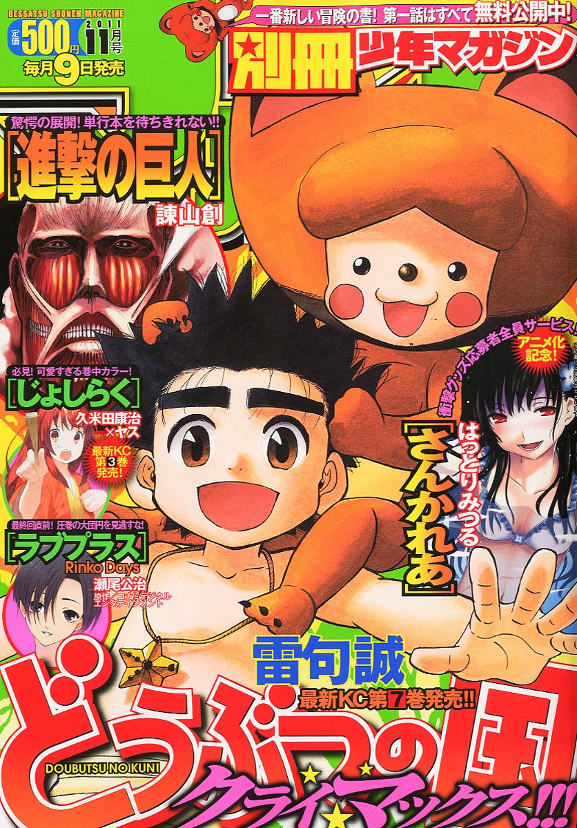 別冊少年マガジン11月号