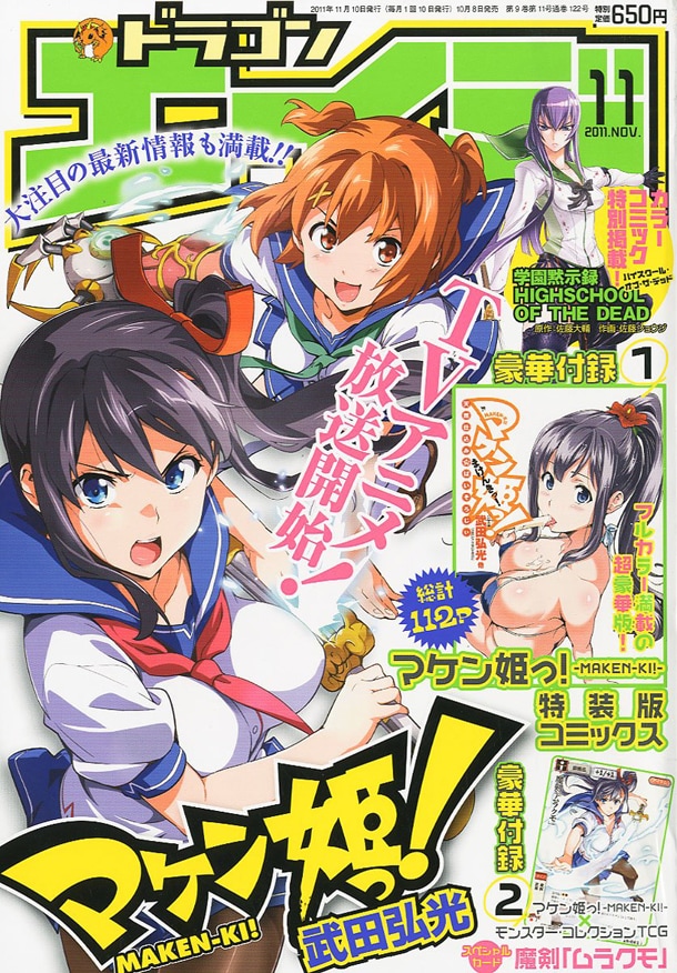 月刊ドラゴンエイジ11月号