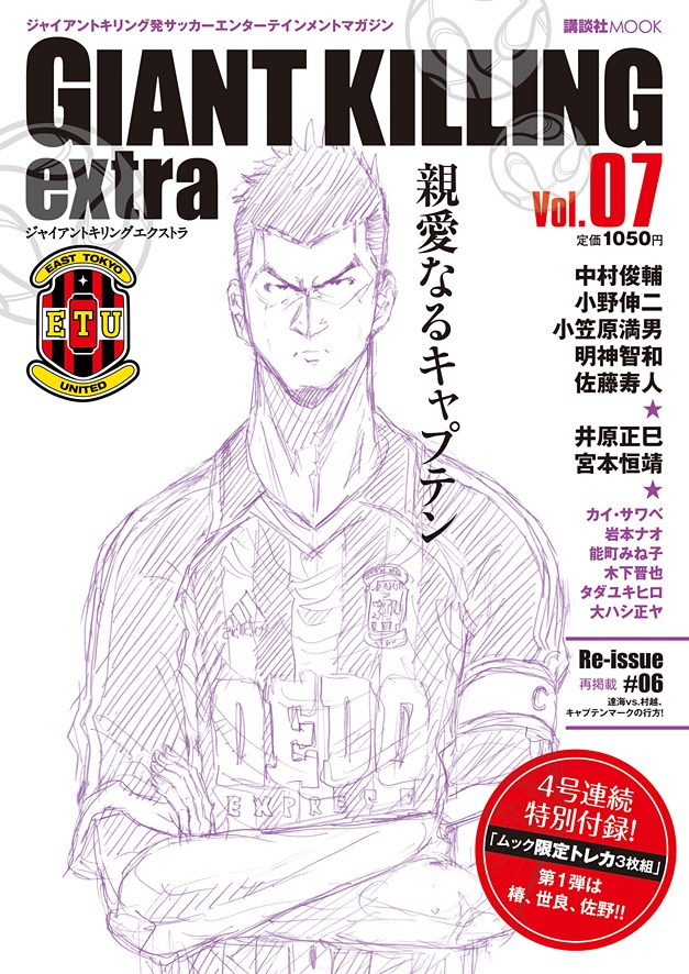 「GIANT KILLING extra Vol.07」