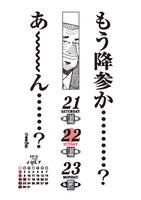 「カイジ語録2012年三日めくりカレンダー」の中面。利根川の味のある顔で新たな1日を迎えることに。