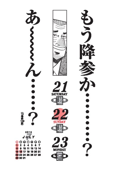 「カイジ語録2012年三日めくりカレンダー」の中面。利根川の味のある顔で新たな1日を迎えることに。