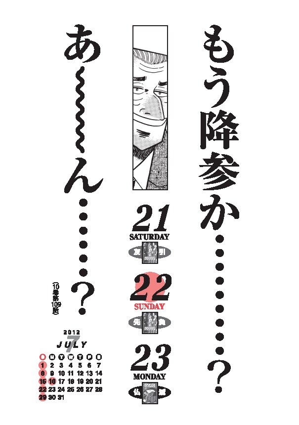 「カイジ語録2012年三日めくりカレンダー」の中面。利根川の味のある顔で新たな1日を迎えることに。
