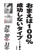「カイジ語録2012年三日めくりカレンダー」より。