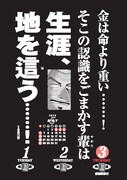 「カイジ語録2012年三日めくりカレンダー」より。