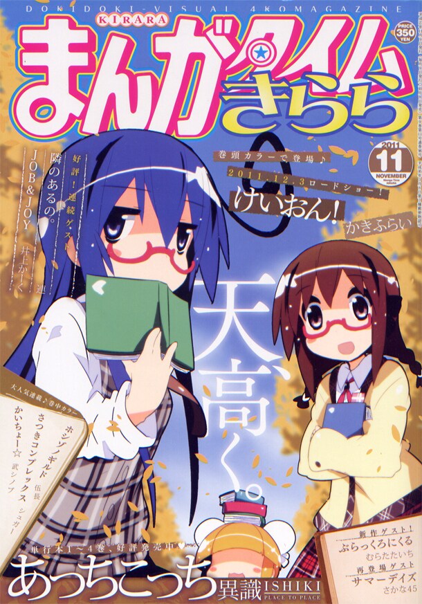 まんがタイムきらら11月号