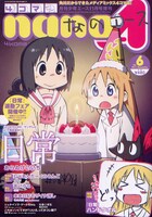 4コマnanoエースVol.6