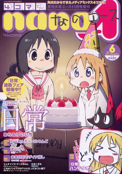 4コマnanoエースVol.6