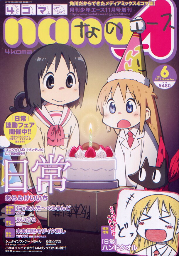 4コマnanoエースVol.6