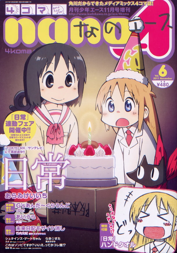 4コマnanoエースVol.6