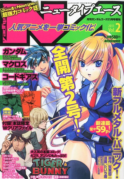 ニュータイプエースVol.2