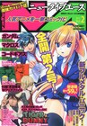 NTエースで「フルメタ!アナザー」のコミカライズ開始
