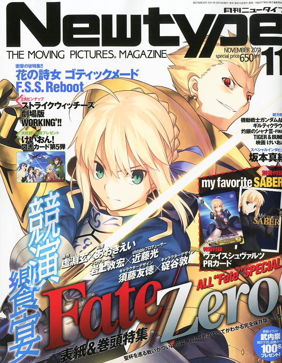 月刊ニュータイプ11月号
