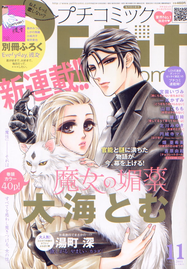 大海とむの新連載 魔女の媚薬 プチコミックでスタート コミックナタリー 大海とむの新連載 魔女の媚薬 プチコミックでスタート コミックナタリー