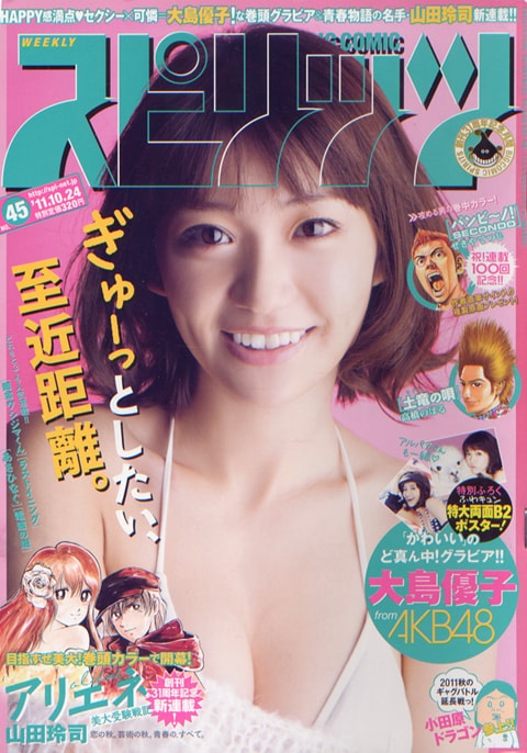 週刊ビッグコミックスピリッツ45号