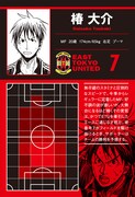 「GIANT KILLING extra Vol.07」に付属する、椿のトレーディングカード(裏)。