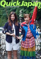 クイック・ジャパン Vol.98