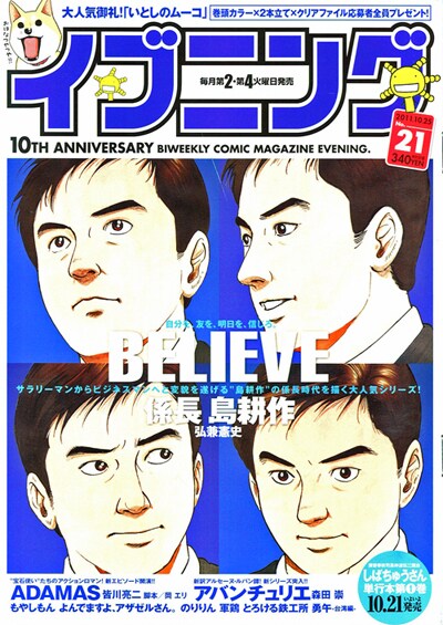 イブニング21号。表紙左上に顔を出しているのがムーコ。