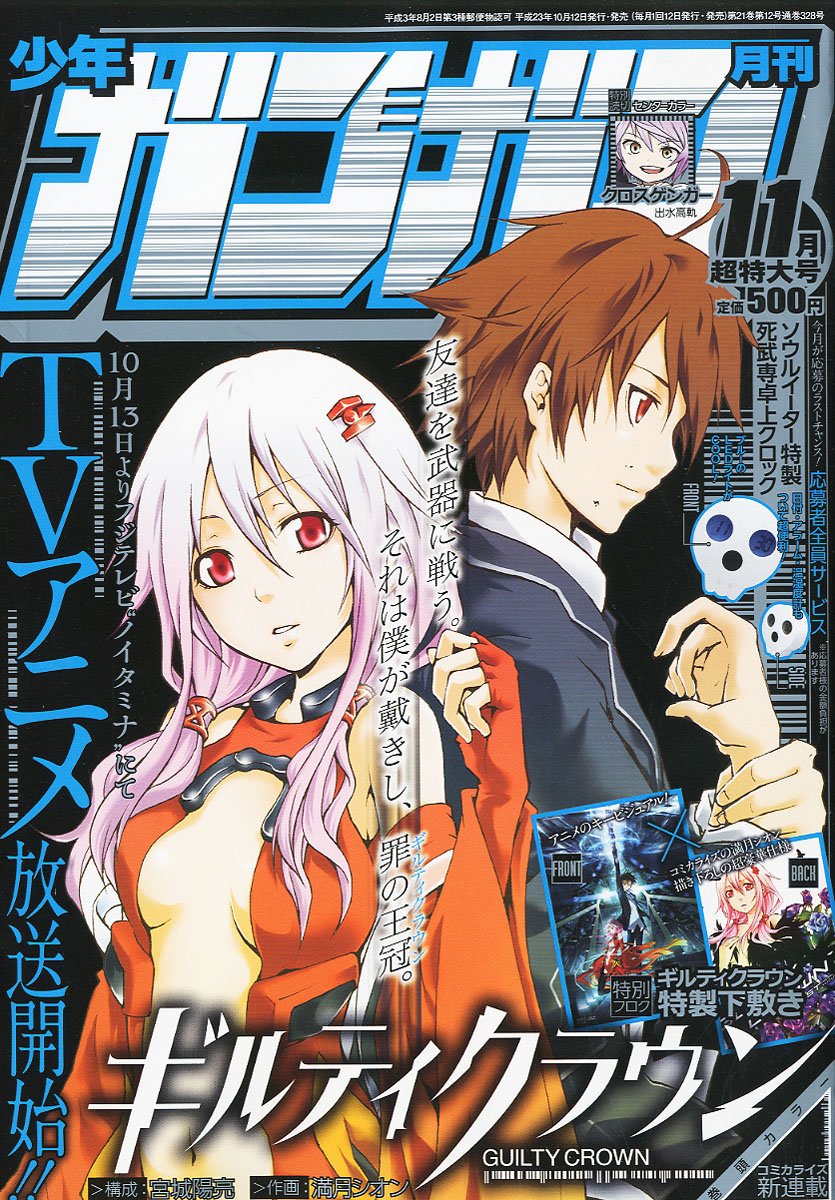 月刊少年ガンガン11月号