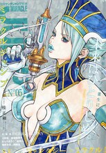 ミラクルジャンプNo.5。表紙は桂正和描き下ろしのブルーローズだ。