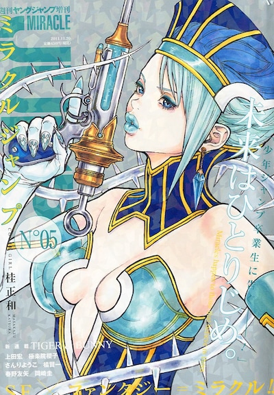 ミラクルジャンプNo.5。表紙は桂正和描き下ろしのブルーローズだ。