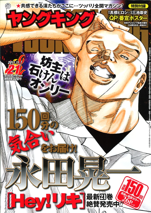 ヤングキング21号