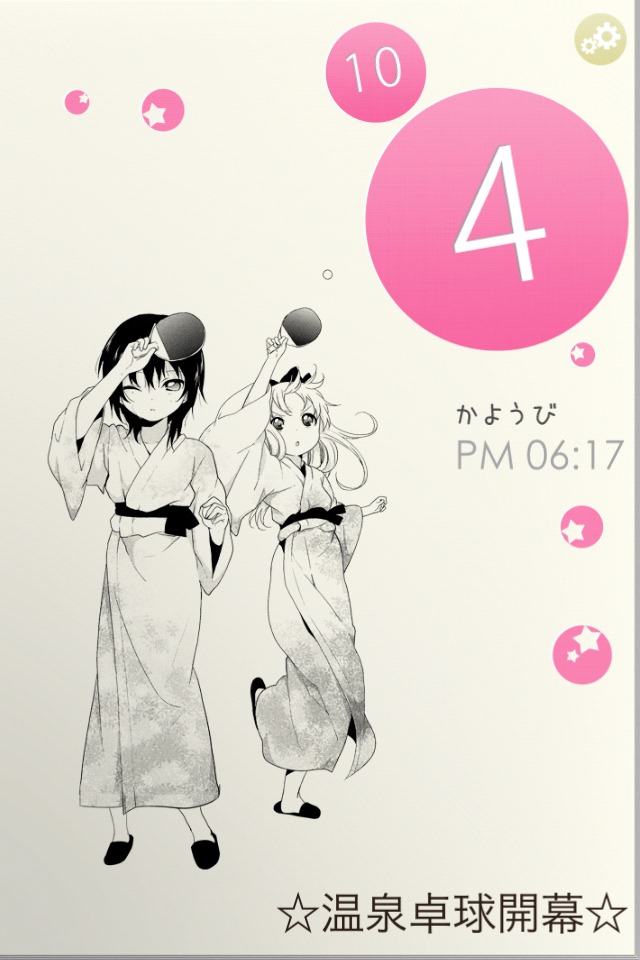 アプリ「まいにちゆるゆり」より。(C) 一迅社・なもり・面白法人カヤック