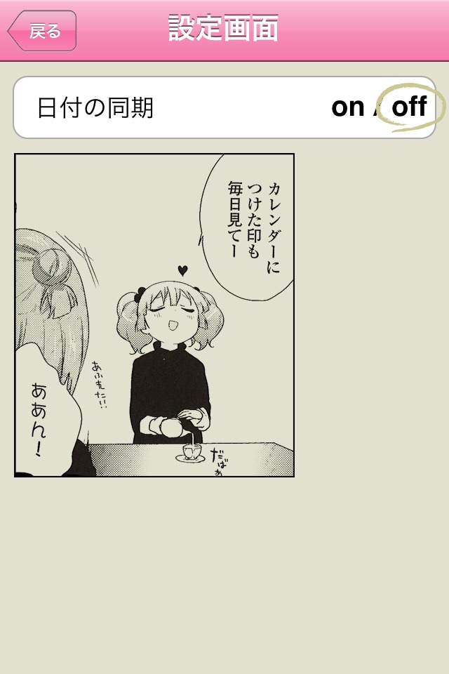 アプリ「まいにちゆるゆり」より。(C) 一迅社・なもり・面白法人カヤック