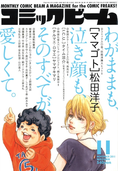コミックビーム11月号