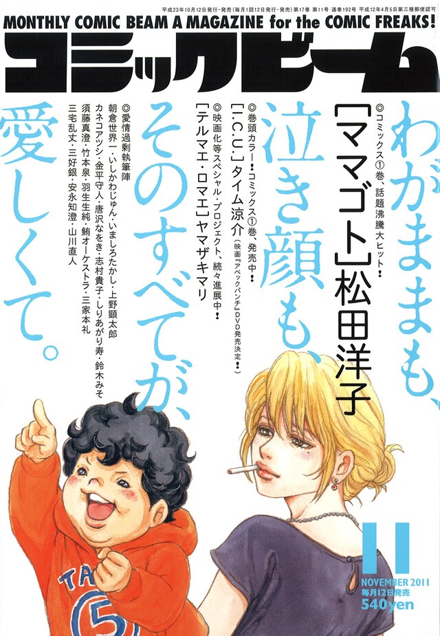 コミックビーム11月号