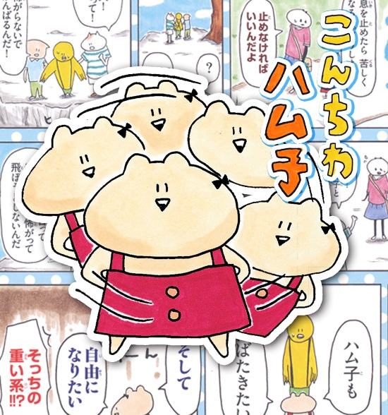 あかり「こんちわ ハム子」カット