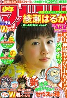 週刊少年マガジン46号