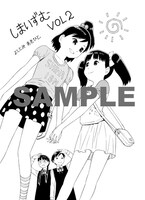 吉富昭仁「しまいずむ」2巻特典ペーパー