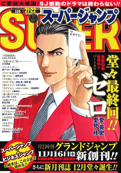 スーパージャンプ21・22合併号