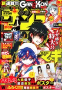 週刊少年サンデー46号