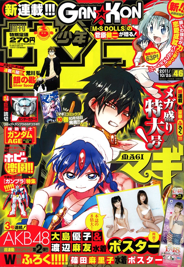 週刊少年サンデー46号