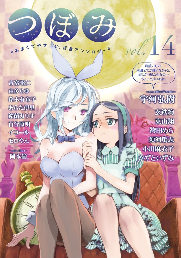 つぼみVol.14
