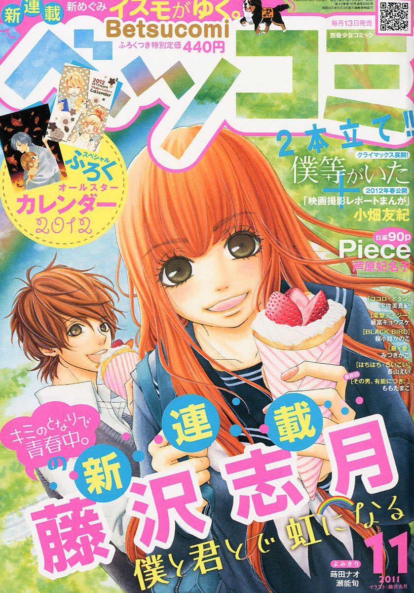 ベツコミ11月号