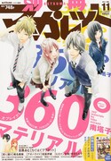 別冊マーガレット11月号