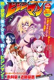 永井豪原作による近藤豪志「ビジンマン」カット
